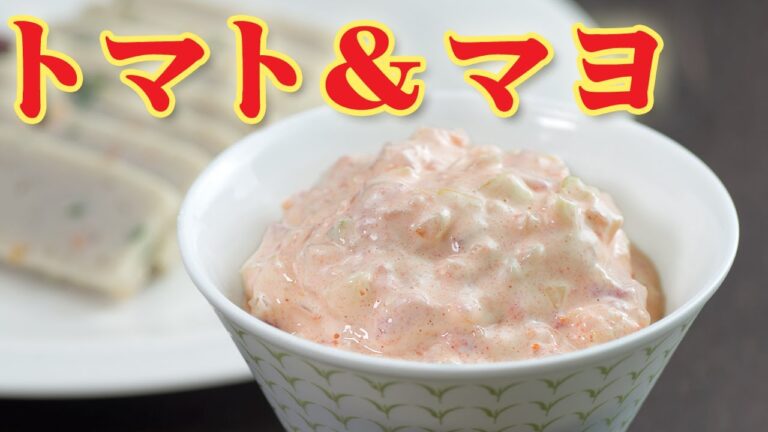 トマトマヨネーズ
