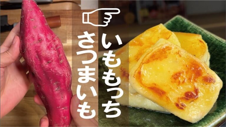 【材料２つ練って焼くだけ】さつまいも１本でモチモチ２０個。