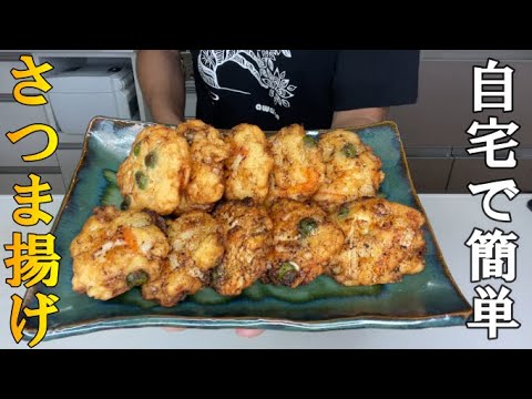【簡単料理】超簡単さつま揚げの作り方/簡単なのにお店の味/お酒のおつまみに最高｜cooking