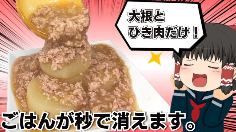 【レンチンで圧倒的時短】肉あんかけ大根【ゆっくり料理】