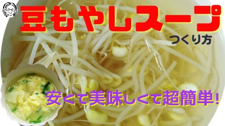 【韓国文化】安く美味しくて栄養たっぷりコンナムルクク「豆もやしスープ」韓国料理レシピ