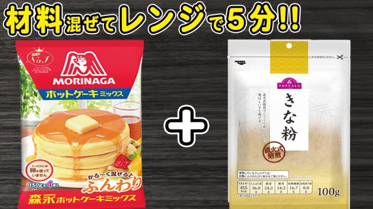 「きなこの蒸しパン」ホットケーキミックスで簡単♪レンジで5分！ふわふわ・きなこの濃厚な風味がたまらない！腸活レシピ