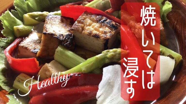 簡単で野菜がうまーい！焼き浸しの作り方[レシピ]#128