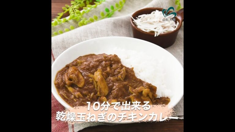 10分で出来る乾燥玉ねぎのチキンカレー