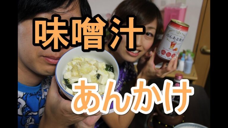 味噌汁あんかけdon♪
