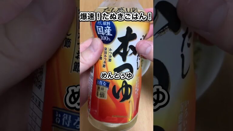 悪魔飯またの名をたぬき飯を作ったで#shorts #料理 #悪魔の実 #簡単