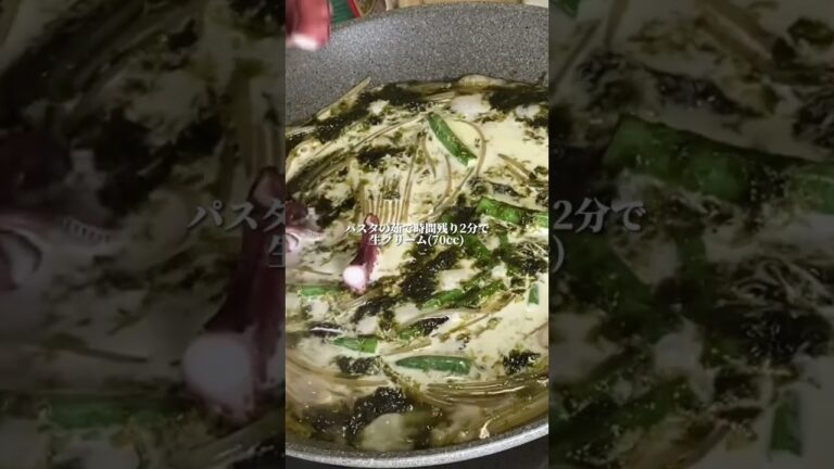 【知らなきゃ損】海苔のクリームパスタ　#パスタ #ワンパン #recipe