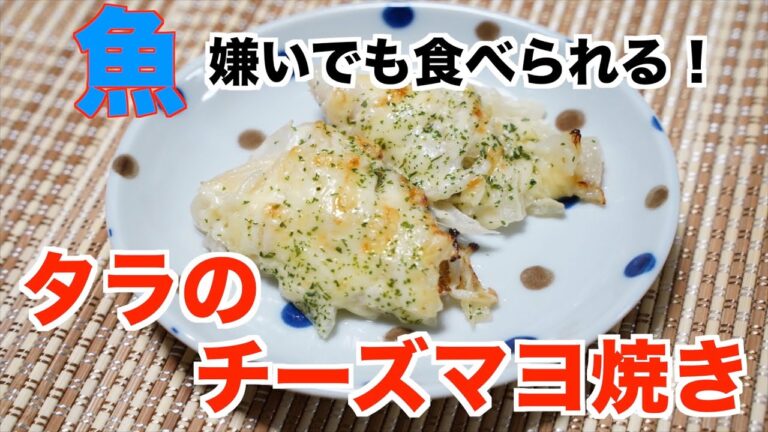 【保育園給食】チーズとマヨネーズは最強です！タラのチーズマヨ焼き