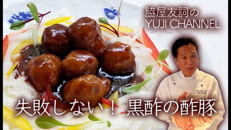 中華の基本おうちでできる！失敗しない！やわらかジューシー【黒酢の酢豚】