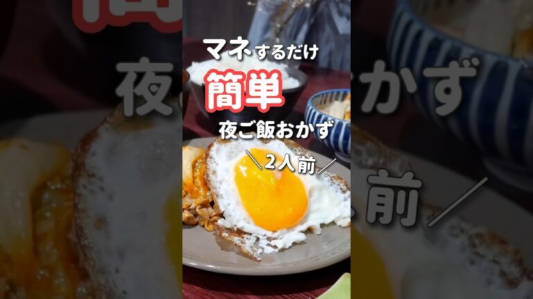 【20代主婦】ぱぱっと作る夜ご飯おかず#shorts  #晩ご飯 #豚キムチ