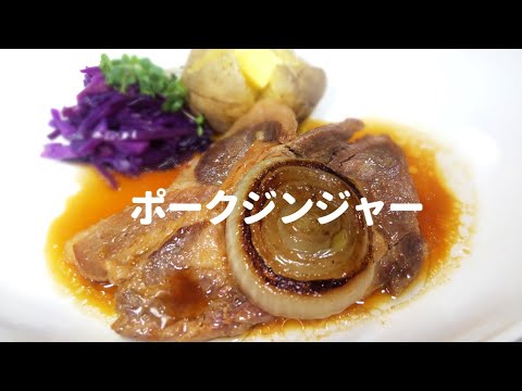 【電気圧力鍋】ポークジンジャー🥩¨33