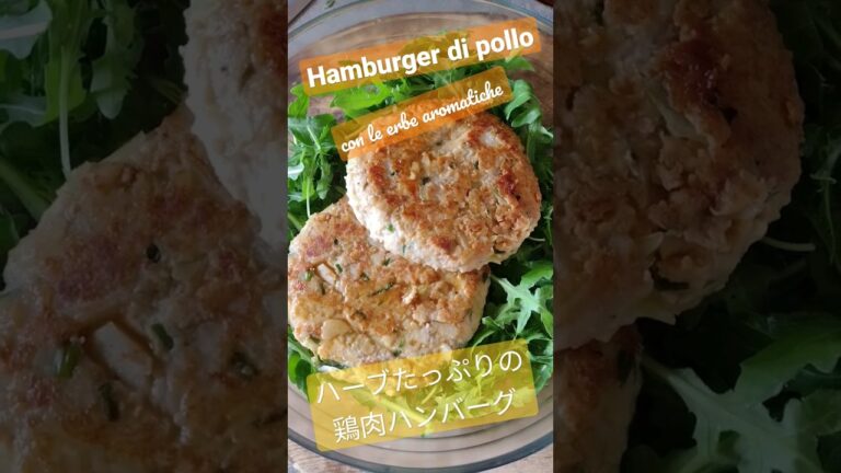 ハーブたっぷり鶏肉ハンバーグ #イタリア #シンプルライフ #italia #cooking #料理 #ハーブ #ハンバーグ #hamburger #herbs