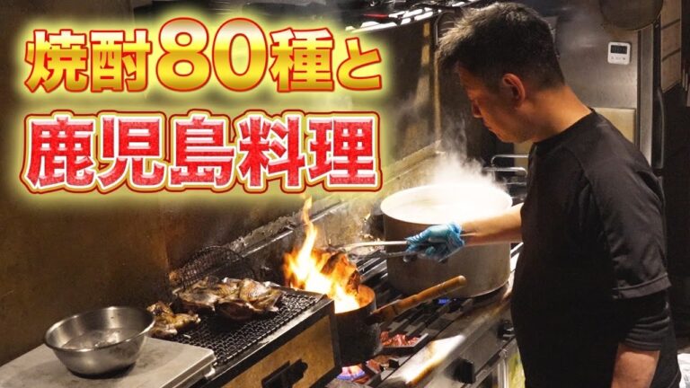 入手困難なプレミア焼酎に合う絶品の鹿児島グルメが食べられる隠れ家的居酒屋の仕込みから営業の1日に密着【おじゃったもんせ】【東京 渋谷】【ケンミンショー】