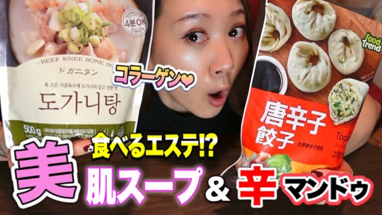 【韓国料理】美肌になるスープ！トガニタンでお肌プルプル😍コラーゲン祭り！