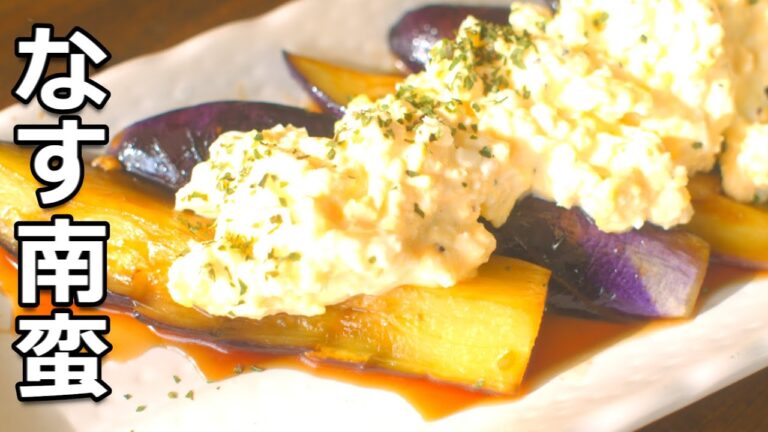 家族で取り合う！タルタルがたまらん♡【なす南蛮】なすび レシピ