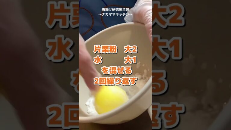 【フライドチキン】3つのポイントで誰でも簡単に作れます#shorts #唐揚げ