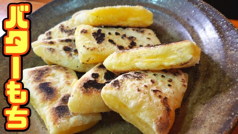 【簡単レシピ】余ったお餅で「バターもち」作った‼️美味しい【アレンジ料理】