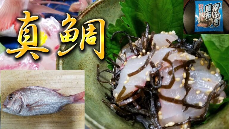 鯛の刺身を塩昆布で和える‼️究極のおつまみ‼️飲兵衛泣かせおつまみ‼️