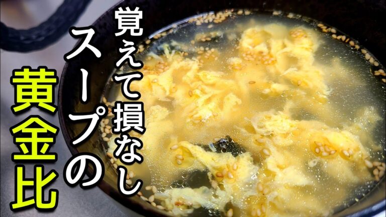 【簡単】この動画でみんな喜ぶスープ作れちゃいますよっ！