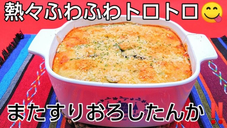 @京都料理人あきひこ が長芋グラタンの作り方を教えます‼️とろろ アボカド 洋食 チーズ 野菜の切り方 オーブン料理 家庭料理 料理教室 鶏肉 ホウレン草 人参 玉ねぎ 玉子 だし巻き玉子 グラタン