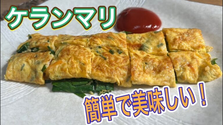 【韓国料理】韓国料理の定番！簡単で、美味しい！！ケランマリの作り方！