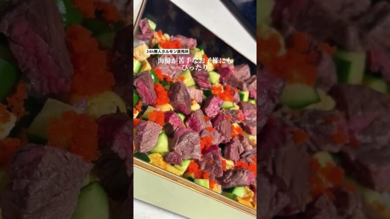 【ひな祭り☆肉ちらし寿司】#ひな祭り #ちらし寿司 #豊橋ホルモン #無人ホルモン #無人販売所 #焼肉 #豊橋市直売所 #ムジホル #ムジホル豊橋弥生店 #24時間 #直売所 #店舗 #肉屋