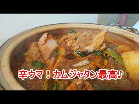 カムジャタンのレシピは意外と簡単♪