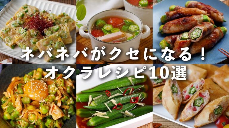 【オクラレシピ10選】キムチや肉巻き、和え物やチヂミなど！ネバネバ食感が癖になる♪｜macaroni（マカロニ）