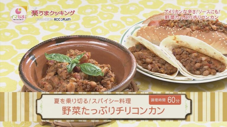 野菜たっぷりチリコンカン