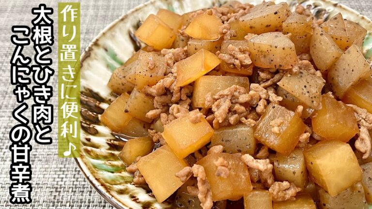 【簡単料理】甘辛い味付けで食欲が進む♪大根とひき肉とこんにゃくの甘辛煮/作り方/レシピ/手抜き/節約/煮物/作り置き【主婦の独り言】