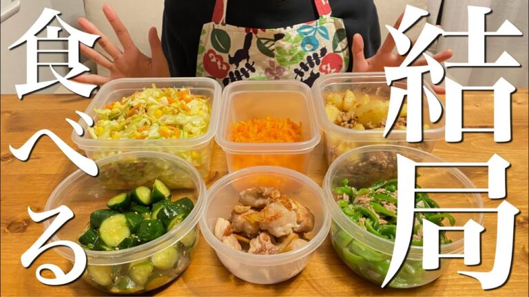 【簡単すぎる作り置き】ラクして節約したい時はこれ【結局食べちゃう】