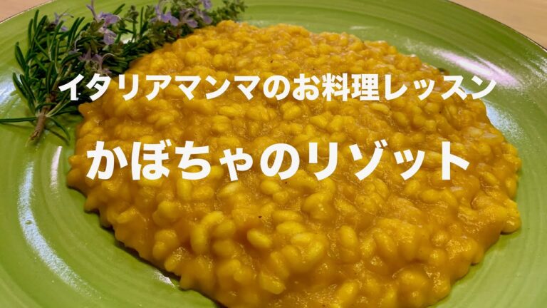 かぼちゃのリゾット