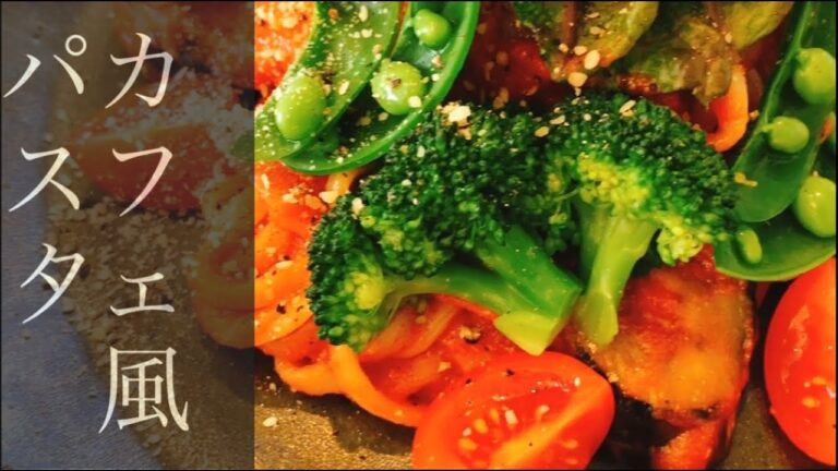 【カフェ風】真似して下さい!インスタ映えおうちパスタ　お洒落に盛るコツ　トマトクリームパスタ #パスタ #インスタ映え #カフェ