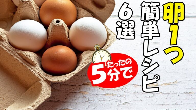 【簡単お弁当おかず】たまご１つで作れる！簡単卵料理の作り方Part2　5分以内で作れる副菜からメインまで務めるめっちゃ美味しいレシピを紹介します【旦那弁当】