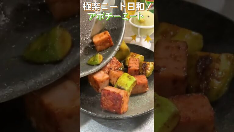 【おつまみ】スパムとアボカドのスパイシーおつまみ！照り焼きとチーズでうまぴよ！【Spam & avocado cheese】#shorts
