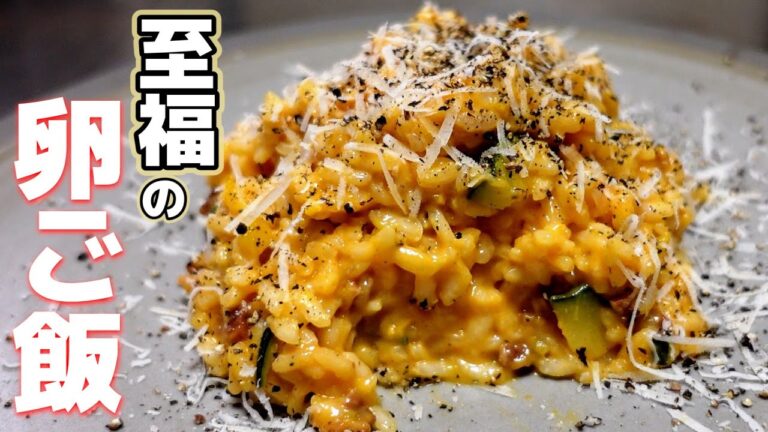 自家製パンチェッタで作る至福の卵ご飯 - リゾット・カルボナーラの作り方【日本語字幕付】