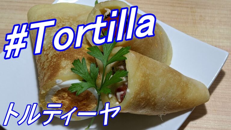 【Handmade tortilla dough/手作りトルティーヤ生地】How to make delicious and easy!美味しく・簡単な作り方！