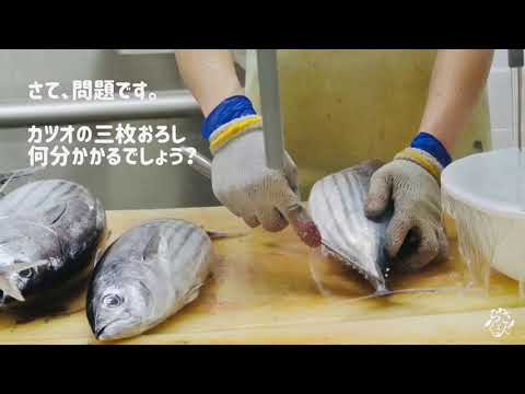 カツオの三枚おろし何分かかる？【さんちょく 土佐佐賀産直出荷組合】
