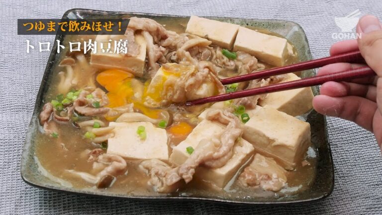トロトロ肉豆腐の作り方 【男飯】