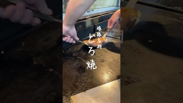 姫路名物どろ焼