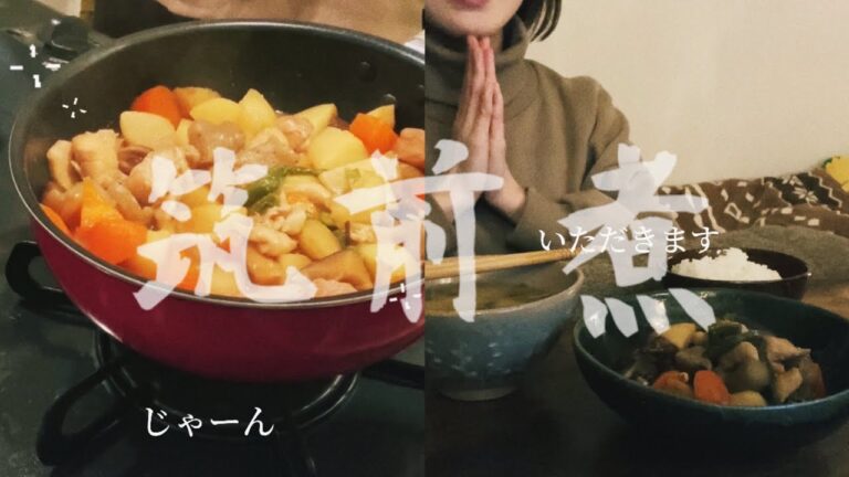 ズボラでもできる、美味しい筑前煮レシピ。 #一人暮らし #OL #節約 #作り置き #ASMR ？ #vlog / お気に入り食器紹介
