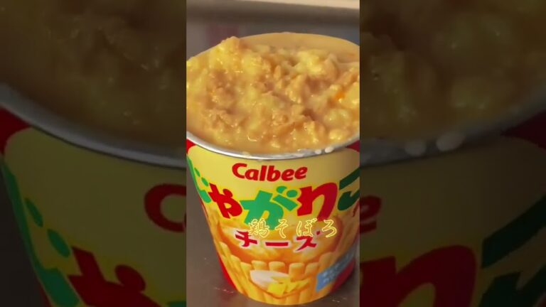 じゃがりこ➕○○=!?!?