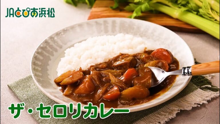 【～セルリー・パセリ・メキャベツ～洋菜あれこれ】ザ・セロリカレー
