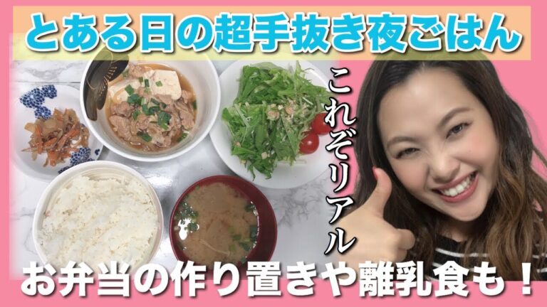 【とある日の夜ごはん】超リアルすぎた！肉豆腐やらお弁当の作り置きやら【作り置き】