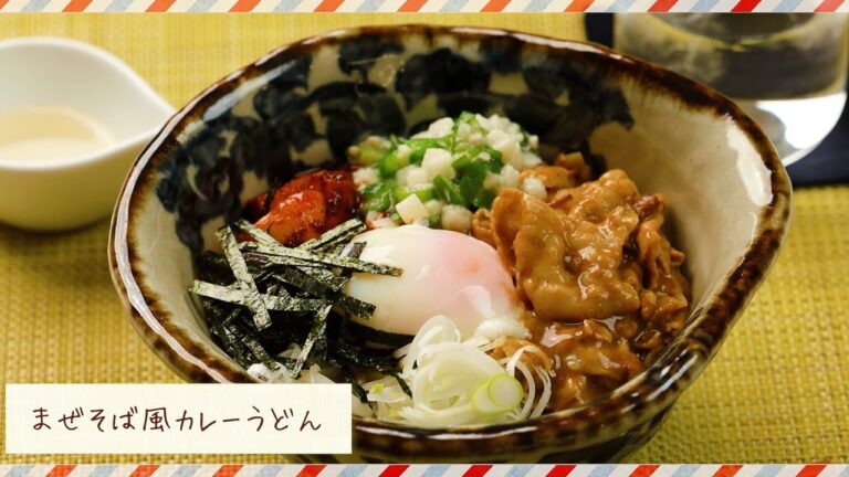 【ココイチ】ココイチのカレーアレンジレシピ　まぜそば風カレーうどん篇