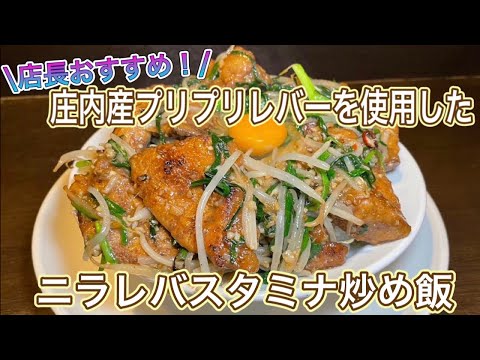【スタミナ】新鮮な庄内レバーでガツンと【ニンニク】炒め飯！ #俵飯 #デカ盛り #大食い #レバニラ #japanesefood #tawarameshi