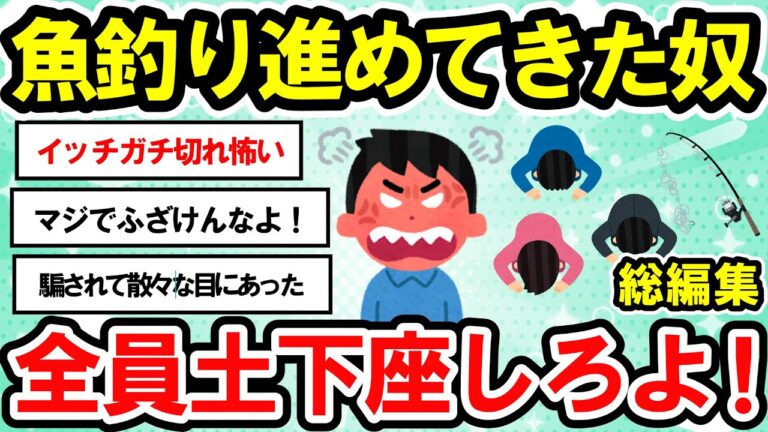 【2ch釣りスレ】【総編集】失敗しない釣りの始め方 | 釣りとか言うクソ金かかる趣味進めてきたやつ出てこいよ【釣り超入門】初めての釣りへ行く前に、まず知って欲しいことがある【魚釣りゆっくり解説】