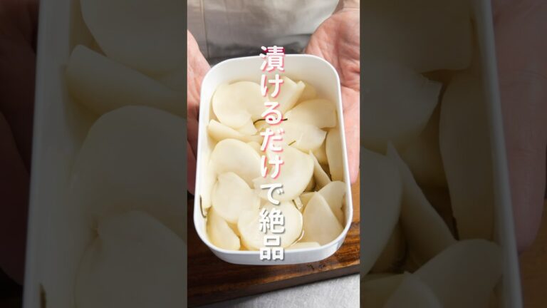 【調味料に漬けるだけ！】食べ始めたら止まらない美味しい「かぶの甘酢漬け」の作り方 #shorts #recipe #cooking