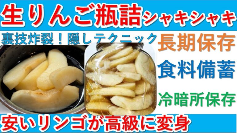 生リンゴの瓶詰。安いリンゴが高級りんごに変身！リンゴの生っぽい感じ！しゃっきり感を残しました。生でそのまま食べるよりも、とても上品な味わいに！レストランレベル！