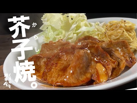 【これ旨いやつです。からし焼き】肉柔らかしっとり、すっきりなのに、タレこってり。是非一度試してほしい。